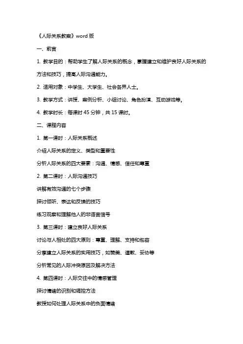 《人际关系教案》