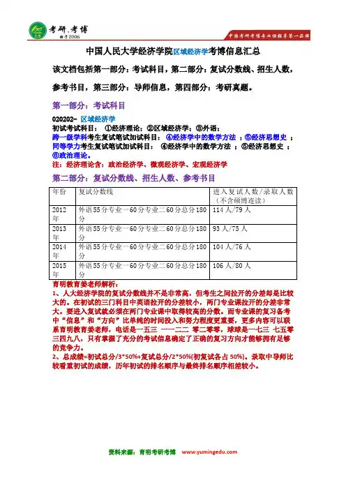 2016年中国人民大学区域经济学考博辅导班真题18