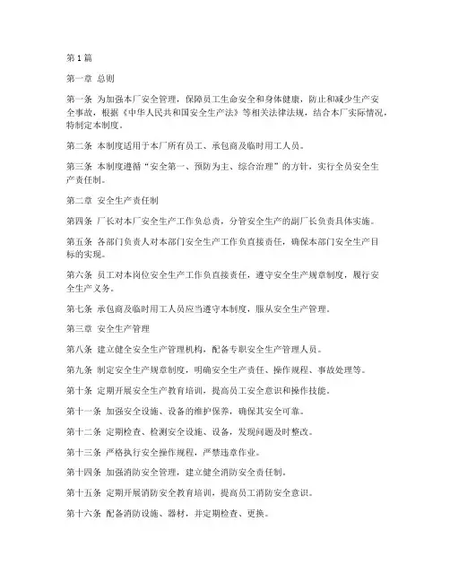 家具厂安全制度规定(3篇)