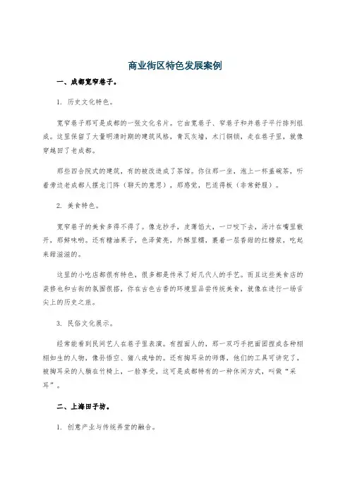 商业街区特色发展案例
