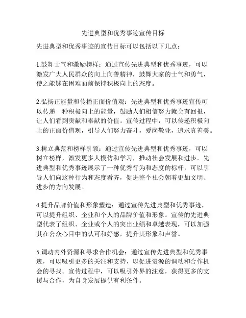 先进典型和优秀事迹宣传目标
