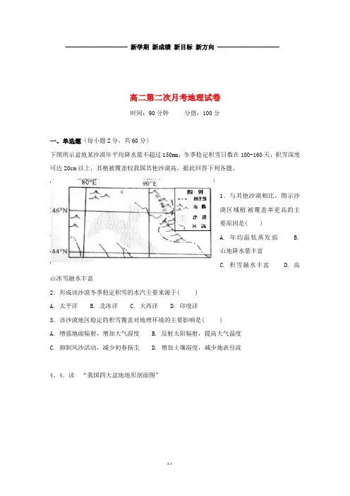 高二地理下学期第二次月考试题(新版)新人教版