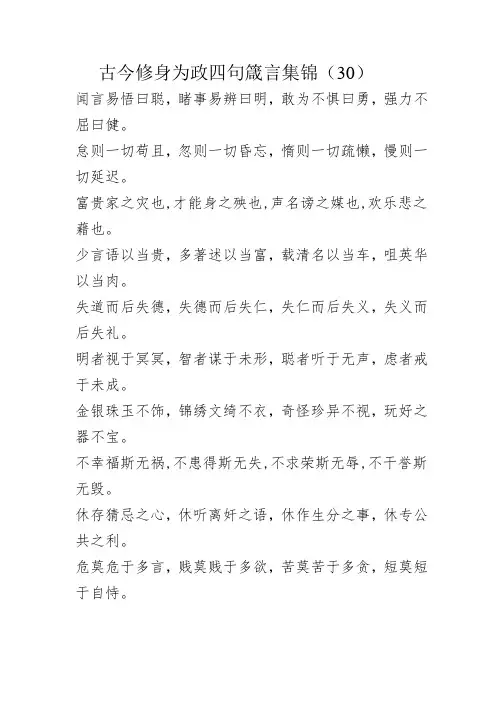古今修身为政四句箴言集3