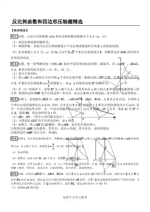 苏教版八年级数学下复习反比例函数的四边形压轴题