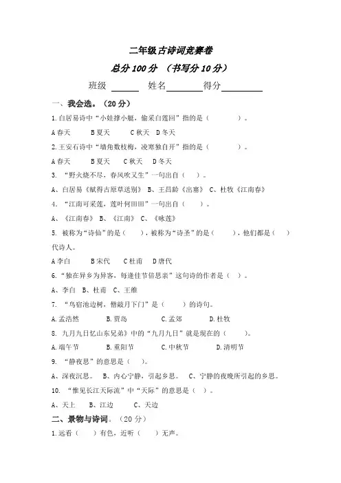 二年级语文古诗文竞赛试卷