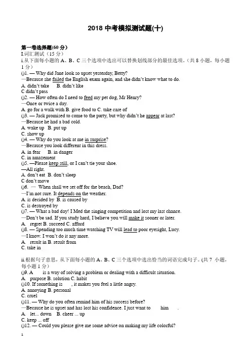 2017-2018学年度深圳市中考英语模拟测试题(十)-有答案