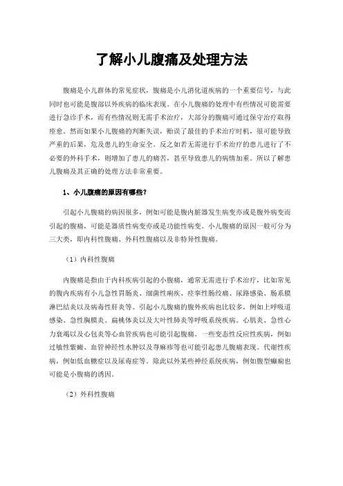 了解小儿腹痛及处理方法