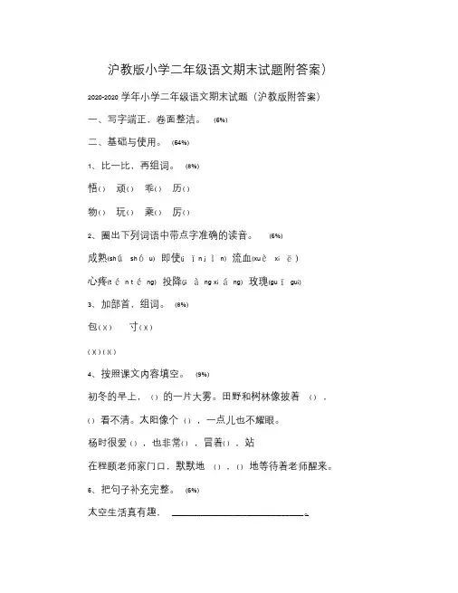 沪教版小学二年级语文期末试题附答案).doc