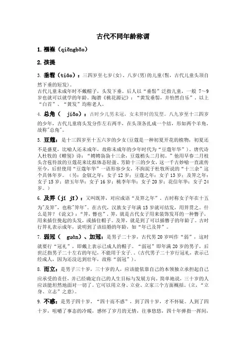 古代不同年龄称谓