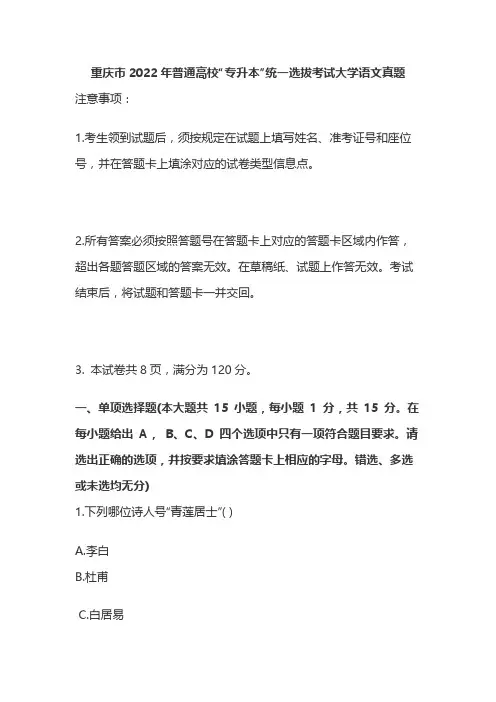 2022年普通高校专升本大学语文真题