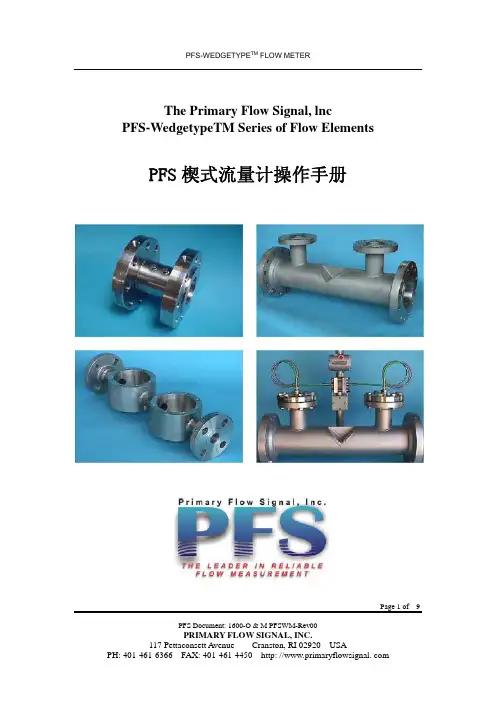 PFS楔式流量计中文操作手册