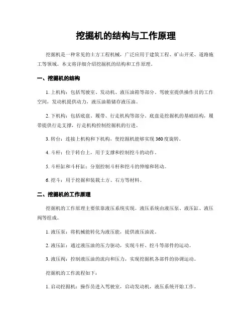 挖掘机的结构与工作原理