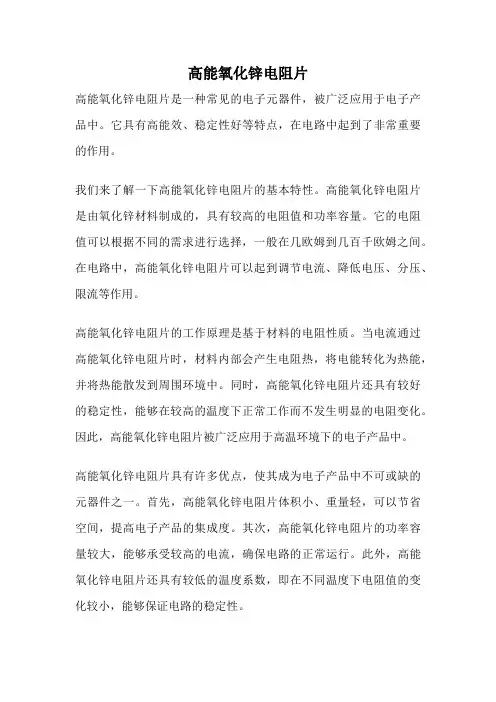 高能氧化锌电阻片