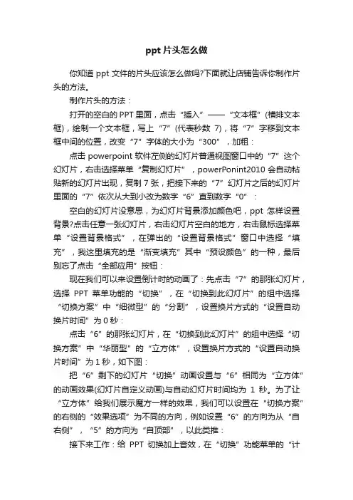 ppt片头怎么做