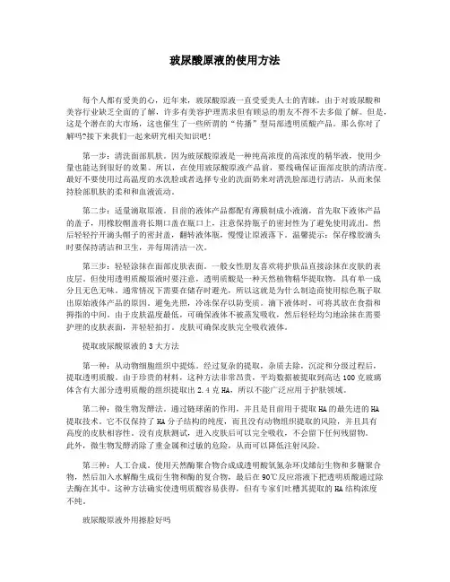 玻尿酸原液的使用方法