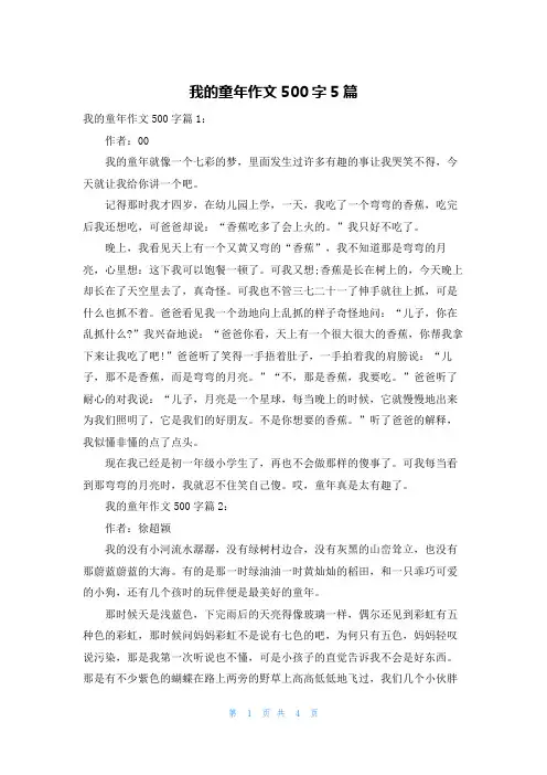 我的童年作文500字5篇