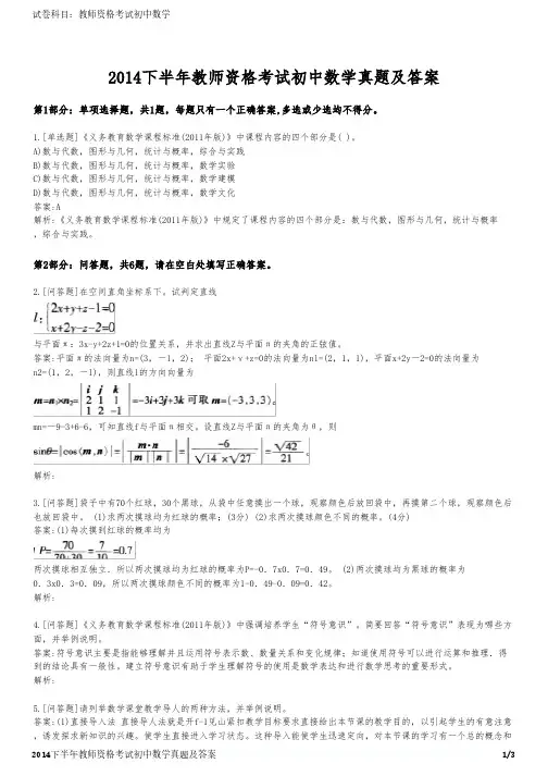 2014下半年教师资格考试初中数学真题及答案