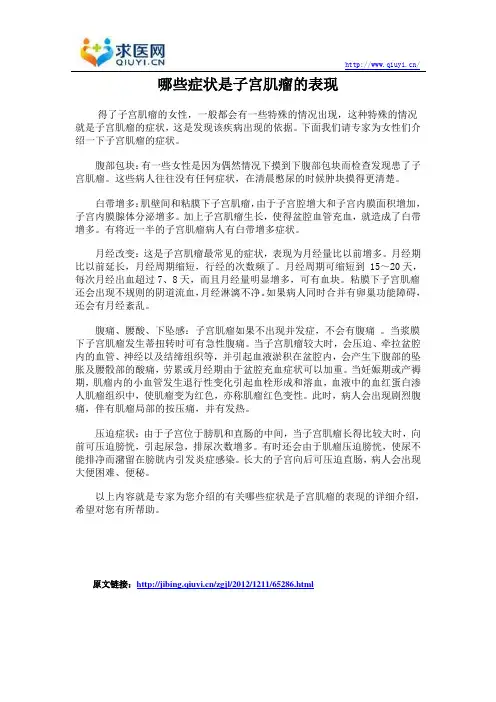 哪些症状是子宫肌瘤的表现