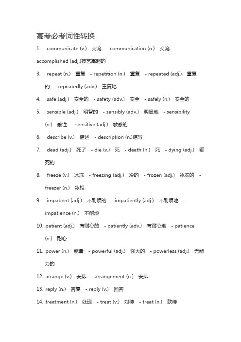 高考必考词性转换