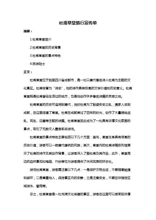 杜甫草堂旅行宣传单