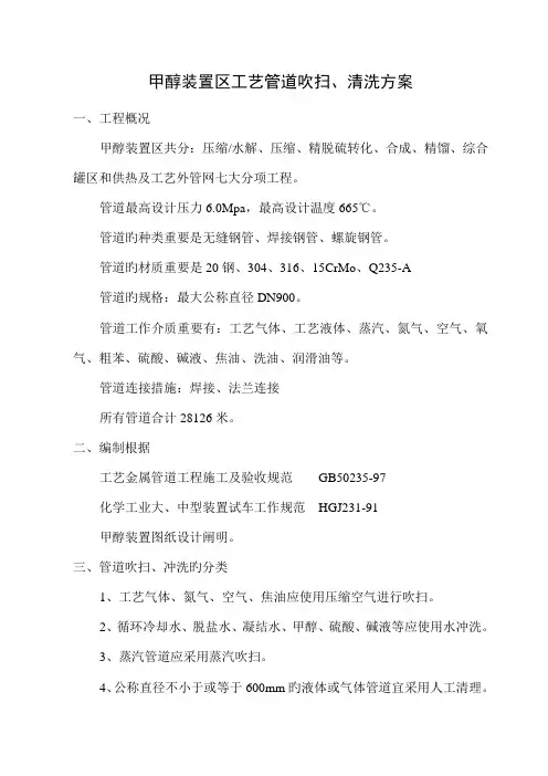甲醇装置区工艺管道吹扫方案