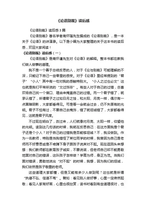《论语别裁》读后感3篇
