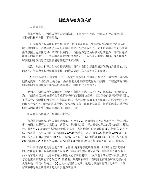 创造力与智力的关系