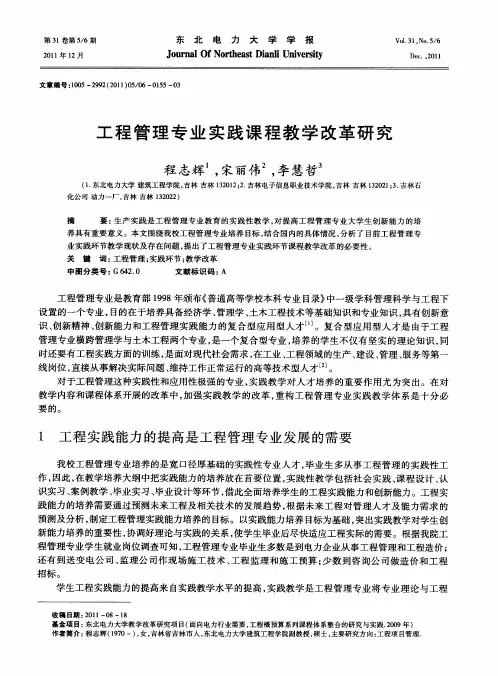 工程管理专业实践课程教学改革研究