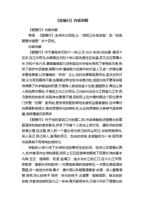 《琵琶行》内容讲解
