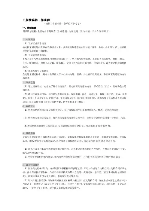 出版社编辑工作流程[指南]