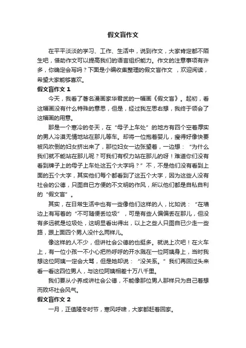 假文盲作文（15篇）