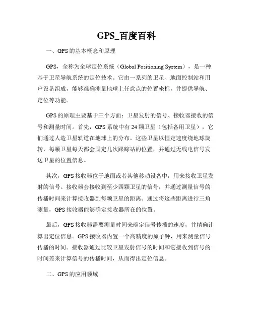 GPS_百度百科