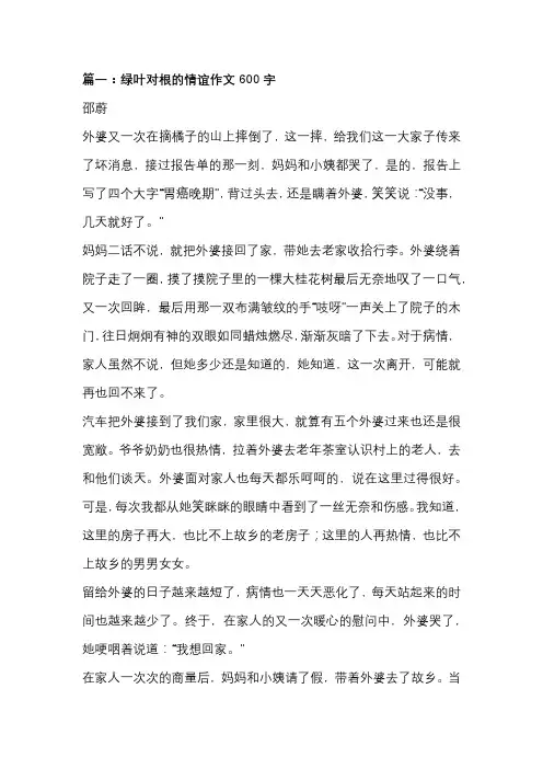 绿叶对根的情谊作文600字