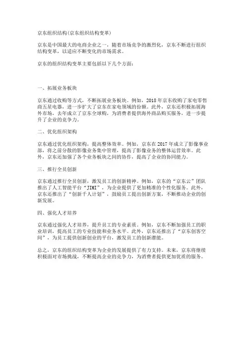 京东组织结构(京东组织结构变革)