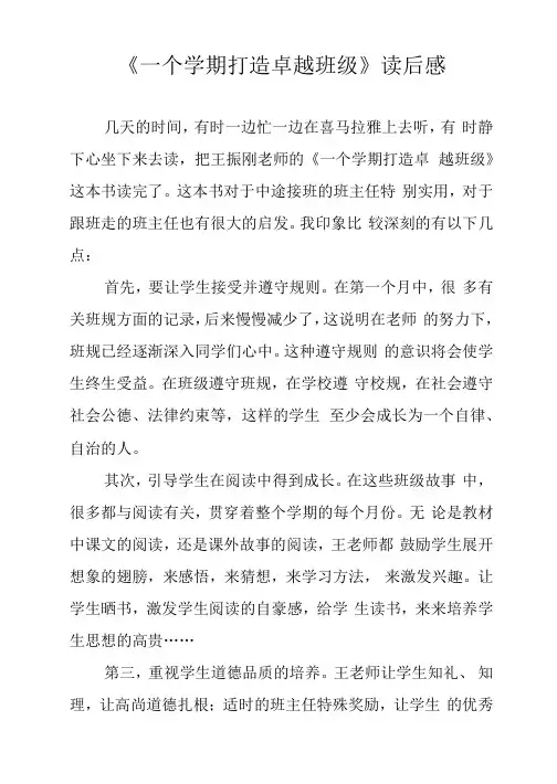 《一个学期打造卓越班级》读后感