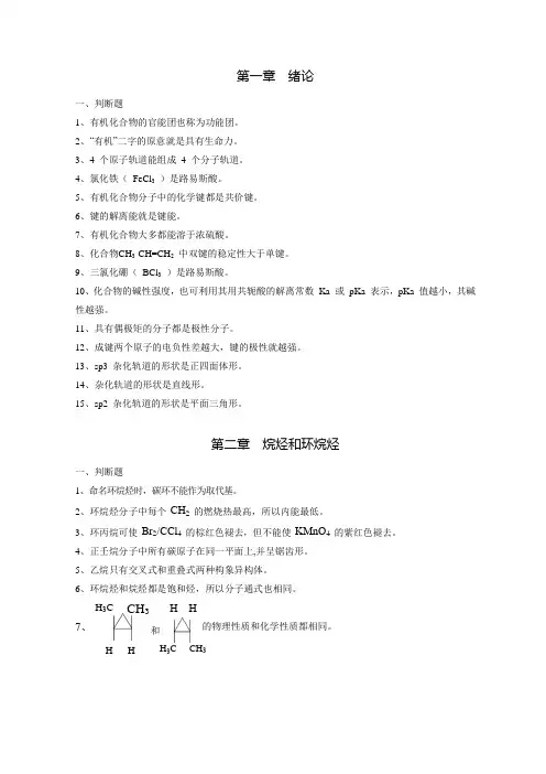 有机化学习题