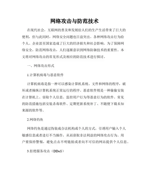 网络攻击与防范技术