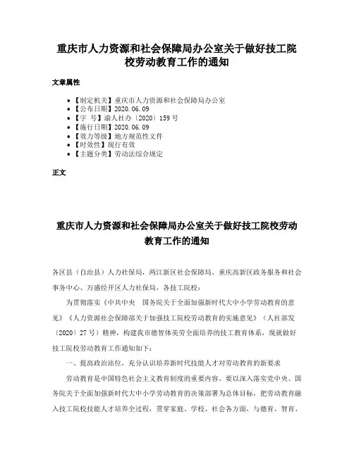 重庆市人力资源和社会保障局办公室关于做好技工院校劳动教育工作的通知