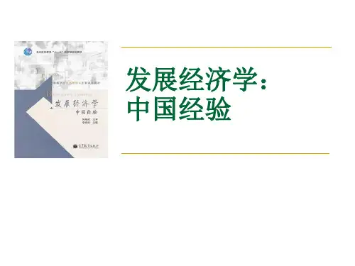 发展经济学课件 第一篇发展基本理论