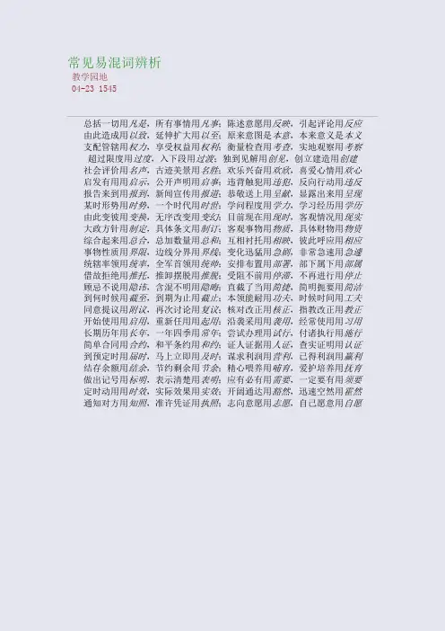 常见易混词辨析