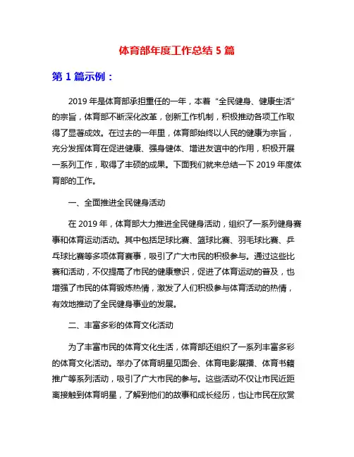 体育部年度工作总结5篇