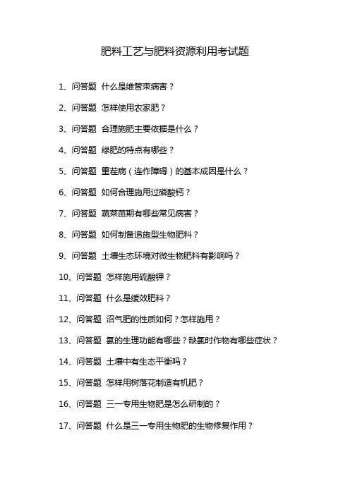 肥料工艺与肥料资源利用考试题