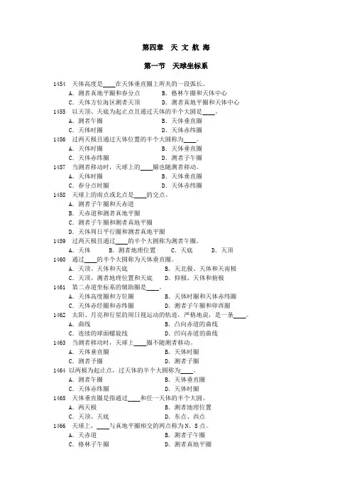 天文航海