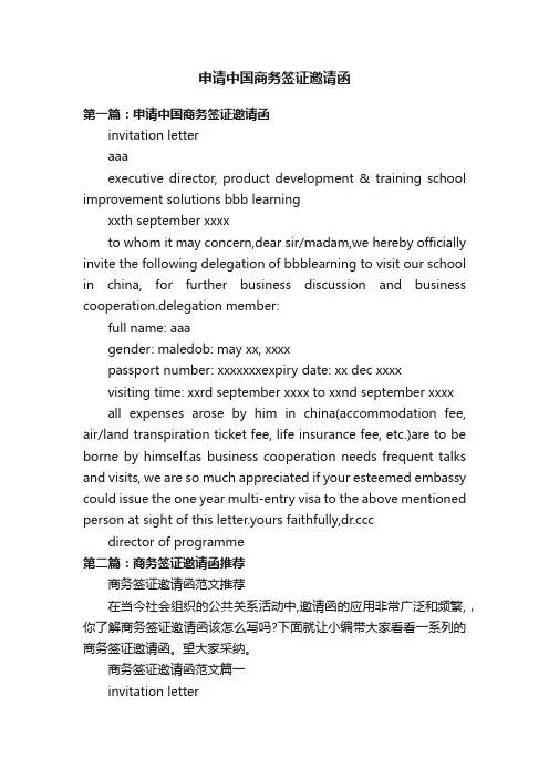 申请中国商务签证邀请函
