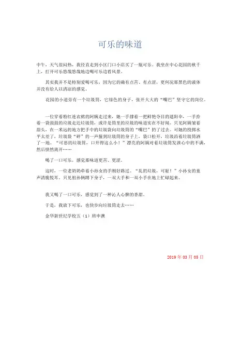 小学记叙文 可乐的味道-精品