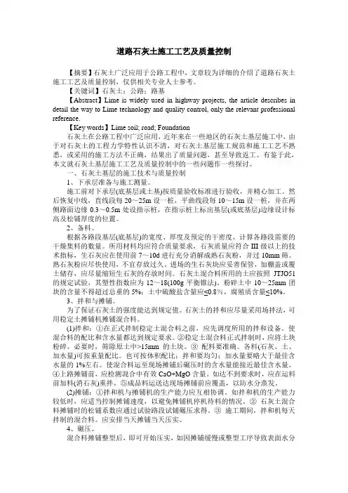 道路石灰土施工工艺及质量控制