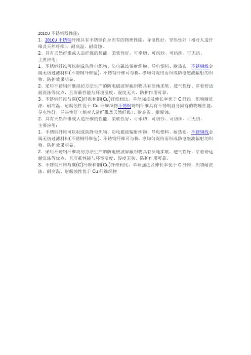 201CU不锈钢线性能