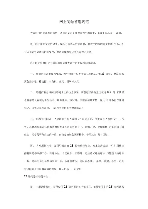 网上阅卷答题规范.doc