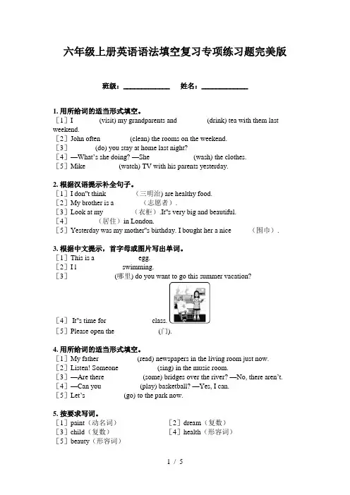 六年级上册英语语法填空复习专项练习题完美版
