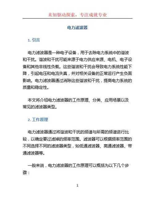 电力滤波器